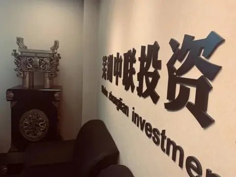 蕪湖中聯投資咨詢管理 專業導航，智慧投資