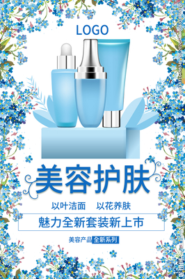 護(hù)膚品設(shè)計(jì)圖與教育咨詢(xún) 創(chuàng)新融合與市場(chǎng)需求