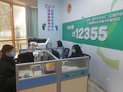 同心抗疫，共克時艱 昆明12355青少年抗疫心理咨詢服務熱線持續護航